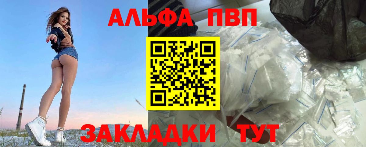 A-PVP крисы CK Электрогорск