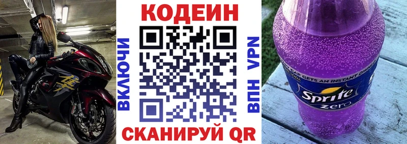 как найти   Электрогорск  Кодеиновый сироп Lean Purple Drank 