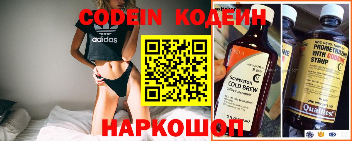 Кодеин Purple Drank Электрогорск