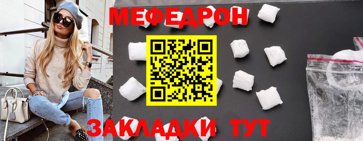 МЕФ VHQ  Вход с VPN  Мефедрон  Мефедрон  Электрогорск  МЯУ-МЯУ мука 