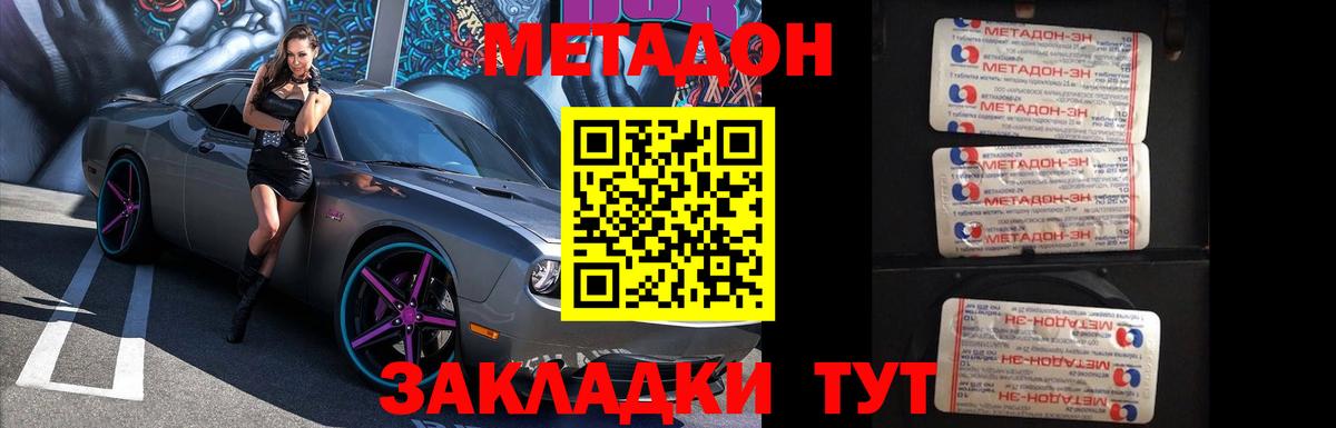 Метадон VHQ  Вход с VPN  Электрогорск 