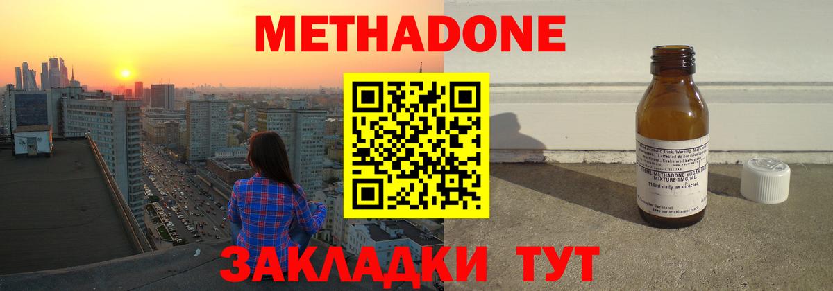 Метадон methadone Электрогорск