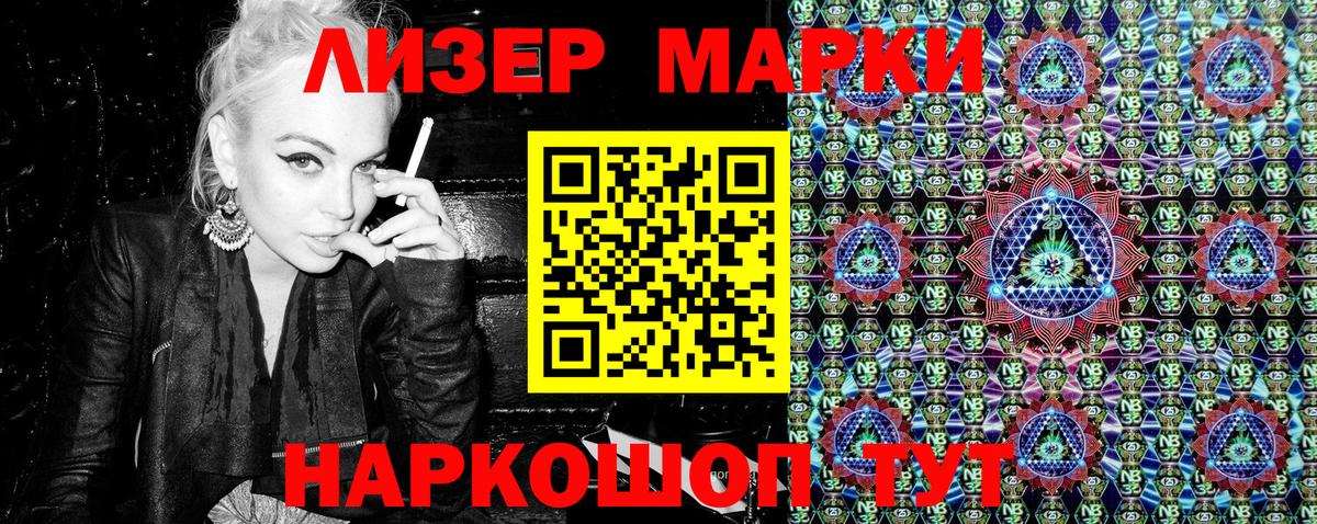 Марки N-bome  Наркотические марки 1,8мг  Вход с VPN  Электрогорск 