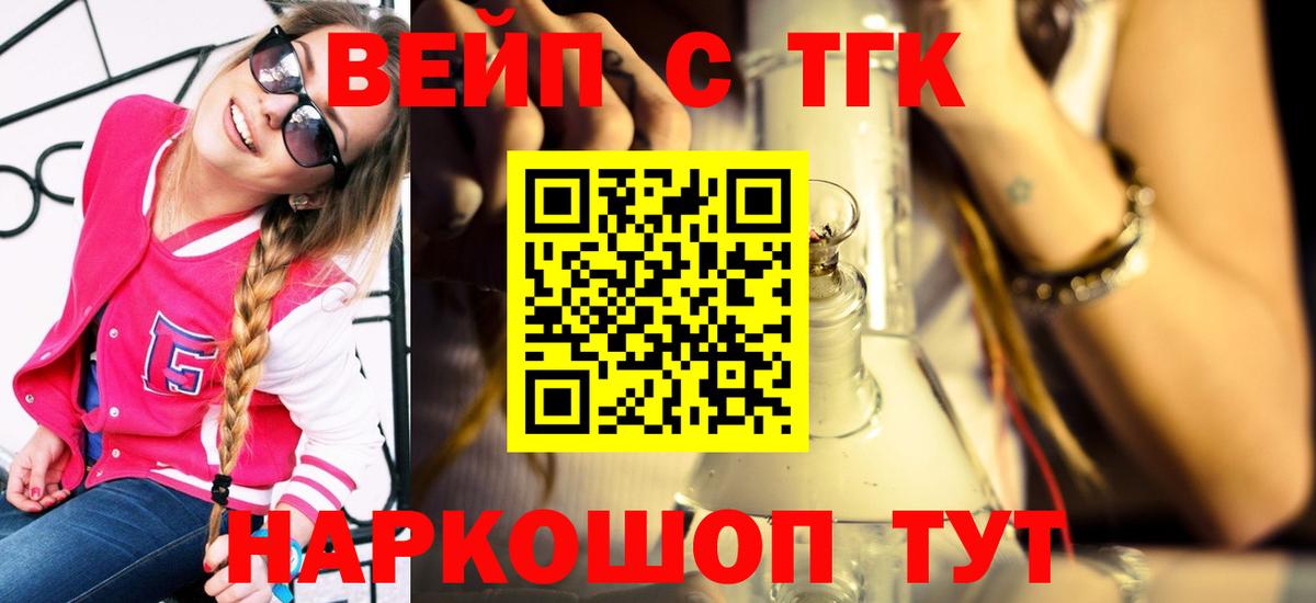 ТГК концентрат  ТГК Wax  Вход с VPN  закладка  Электрогорск 